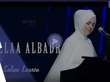 بالفيديو|| مغنية إنكليزية تفاجئ المسلمين بإصدار جديد ل“طلع البدر علينا”