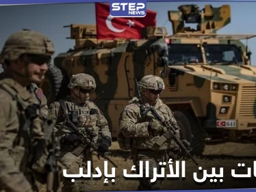 وسط تكتم رسمي..إصابات بين عناصر الجيش التركي بإدلب ومراسل ستيب يكشف التفاصيل