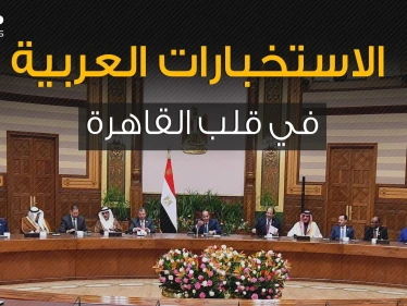 الجزائر والمغرب على طاولة واحدة ودول أخرى وصلت للقاهرة .ما الذي يجمعهم في المنتدى العربي الاستخباري؟