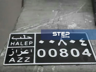 لأول مرة في الشمال السوري.. لوحات سيارات وتراخيص في ريف حلب