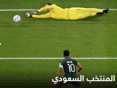 خسارة السعودية أمام بولندا.. ومواجهتها القادمة مع المكسيك ستحسم التأهل