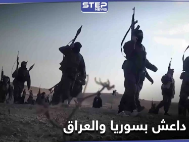 عود على بدء... الدفاع الفرنسية تؤكد "عودة داعش" للظهور مجدداً في العراق وسوريا