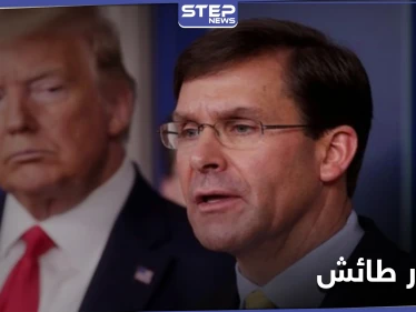 وزير الدفاع الأمريكي يُعلّق على قرار إقالته.. ومسؤول يصف قرار ترامب بــ"الصبياني والطائش"