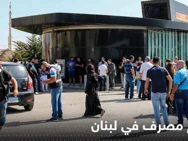 كشف صادم لهوية مقتحم المصرف بلبنان وجهة تحويل الأموال.. ما علاقة أوكرانيا؟ (فيديو)