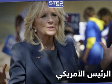 جيل بايدن.. من هي سيدة البيت الأبيض الجديدة؟