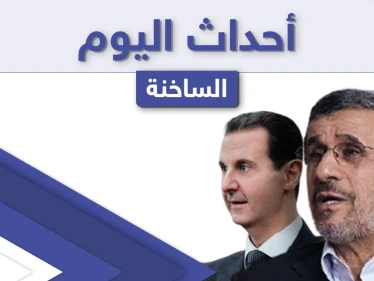 أهم أخبار اليوم في الوطن العربي والعالم- الأحد 02/05/2021