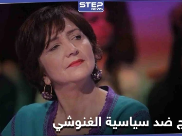 برلمانية تونسية تقوم بطريقة احتجاج جديدة ضد راشد الغنوشي بعد تجاهله مطلب منذ 8 أشهر