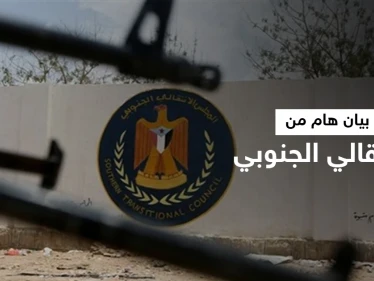 المجلس الانتقالي الجنوبي يرد على بيان السعودية متهماً أحد الأطراف بتعطيل اتفاق هام