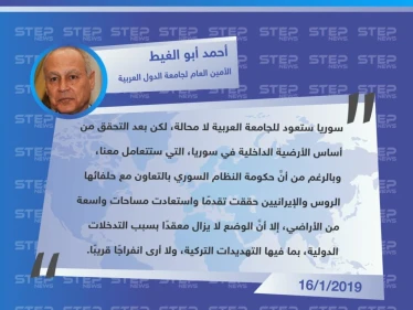 تصريح الأمين العام لجامعة الدول العربية "أحمد أبو الغيط" حول عودة سوريا لـ الجامعة العربية