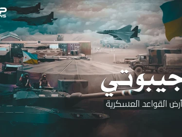 جيبوتي أرض القواعد العسكرية .. موقعها الاستراتيجي حولها لأكبر ثكنة في العالم