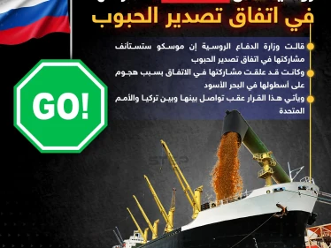 روسيا تعود لاتفاق تصدير الحبوب