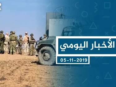 موجز أخبار الوضع السوري ليوم الثلاثاء 05-11-2019