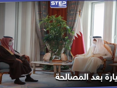 الأولى بعد المصالحة... وزير الخارجية السعودي يزور الدوحة ويسلّم أميرها رسالةً من العاهل السعودي