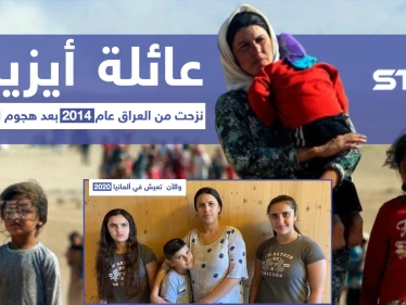 عائلة أيزيدية نزحت من العراق قبل 6 أعوام بفعل هجمات تنظيم داعش