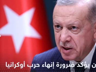 أردوغان يؤكد ضرورة إنهاء حرب أوكرانيا ويحذر من تحديات كبرى