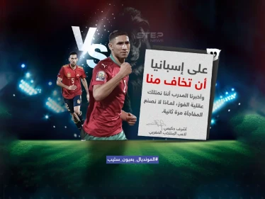 "على إسبانيا أن تخاف منا " .. حكيمي يثق في قدرة المغرب على تخطي إسبانيا في مباراة غداً الثلاثاء السادسة مساءاً بتوقيت السعودية