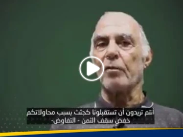 بالفيديو|| أسيران إسرائيليان لدى سرايا القدس يوجهان رسالة إلى حكومة نتنياهو