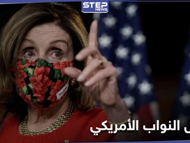 لأول مرّة بتاريخ أمريكا.. "المرأة الحديدية" نانسي بيلوسي برئاسة مجلس النواب من جديد