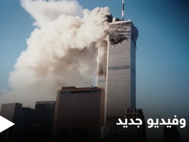 صوراً لم تُشاهد سابقاً لهجمات 11 سبتمبر عثر عليها شاب أمريكي في ألبوم عائلي (فيديو وصور)