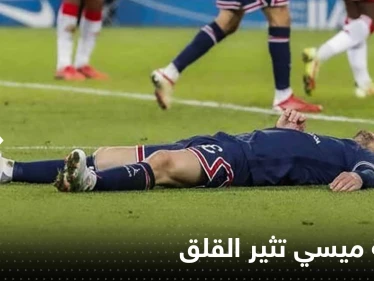 قبل أسبوعين من المونديال.. إصابة ميسي تثير قلق محبيه وإعلام فرنسي يكشف مدى خطورتها