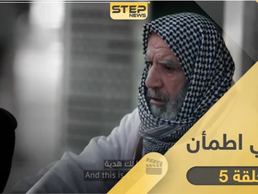 شاهد برنامج قلبي اطمأن الحلقة 5 الخامسة من العراق