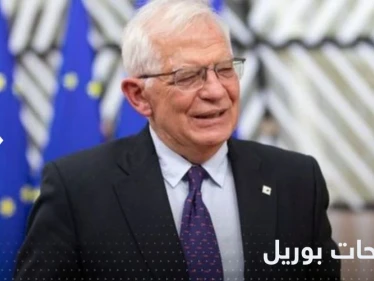 بوريل يتحدث عن إعادة إعمار أوكرانيا بأموال روسيا