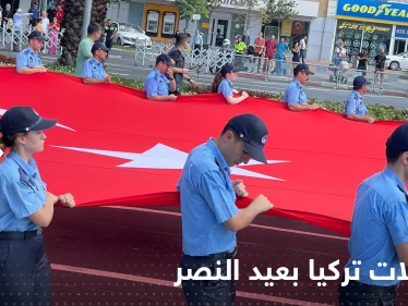 شاهد|| بمناسبة عيد النصر.. عرض عسكري تركي ضخم وسط إسطنبول