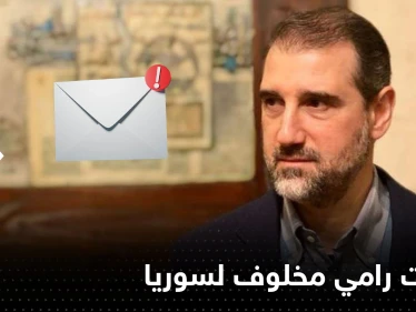 رامي مخلوف من "شيخ" إلى "عراف": مفاجآت وحلول "ليست سحرية" في سوريا عام 2023