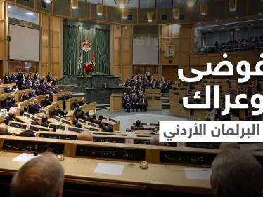 في جلسة تعديل الدستور.. فوضى وعراك في البرلمان الأردني حول نقاط خلافية ورفع الجلسة (فيديو)