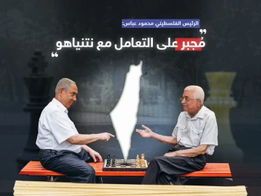 "أعرفه منذ التسعينيات وليس رجل سلام".. عباس يؤكد أنه مجبر على التعامل مع نتنياهو
