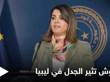 "مطلبٌ وطني".. الليبيون يدعمون مطالبة "نجلاء المنقوش" بخروج تركيا من البلاد في وجه حملة شرسة من الإخوان - وكالة ستيب نيوز