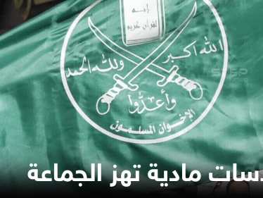 الاختلاسات المادية تهز الإخوان المسلمين والتضييق يدفع قيادات الجماعة لمغادرة تركيا تباعاً لدولةٍ عربية