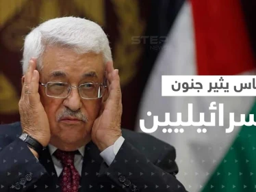 تصريحات لمحمود عباس تثير جنون ألمانيا وإسرائيل معاً