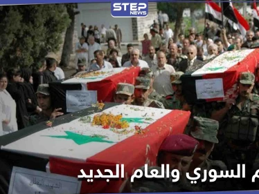 صدفة أو مُدبّرة.. مع بداية العام الجديد النظام السوري ينعي 5 من كبار ضبّاطه