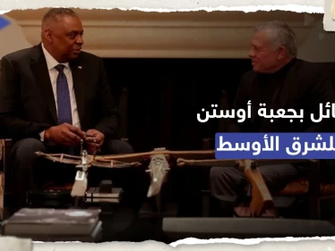 أوستن يحمل بجعبته "رسائل قوية" للشرق الأوسط