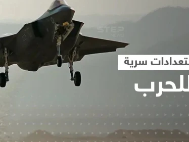 مقاتلات شبح إسرائيلية بسماء إيران.. أمريكا وإسرائيل تستعدان سرّاً إذا رُفض الاتفاق النووي