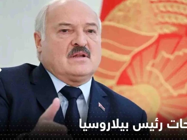 بيلاروسيا تكشف عن حالة واحدة فقط ستدفعها للقتال في أوكرانيا بجانب روسيا
