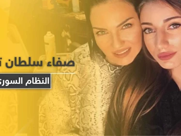صفاء سلطان تهاجم النظام السوري الذي جعل اتباعه كالـ"قطيع" بعد القرارات الأخيرة