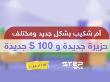 الحلقة الحادية عشر || حزورة أم شكيب