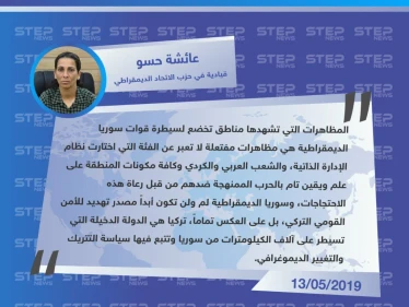 قيادية كردية تهاجم متظاهري ريف دير الزور وتصف مظاهراتهم بـ "المفتعلة"