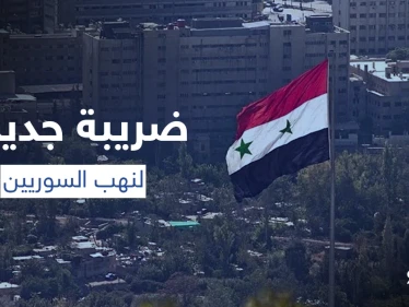 ضريبة النكول... ضريبة جديدة في سوريا بمرسوم من الأسد لنهب أموال السوريين