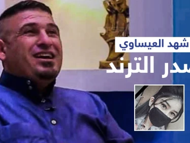 حق شهد العيساوي يتصدر الترند بعد قيام يوتيوبر عراقي بإنهاء حياة ابنته بذريعة غسل العار والطب الشرعي يوضح