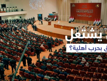 "حرب أهلية بالعراق".. التيار الصدري يحذّر من "ثالوث يلعب بالنار"