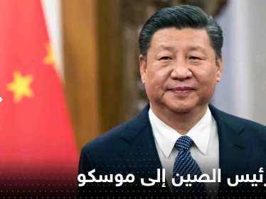 روسيا تكشف موعد زيارة رئيس الصين إلى موسكو وأجندة محادثاته مع بوتين
