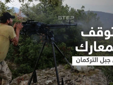 تحرير الشام توقف المعارك بجبال اللاذقية ومصدر لستيب يكشف بنود اتفاقها مع "جند الله"