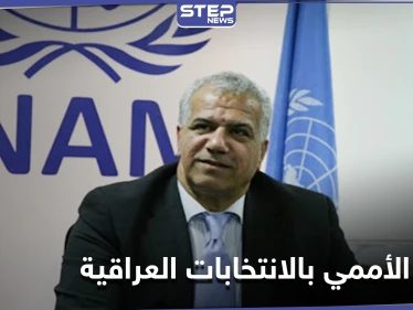 القبض على 24 داعشياً بالعراق.. ومستشار الكاظمي يوضح الدور الأممي في الانتخابات
