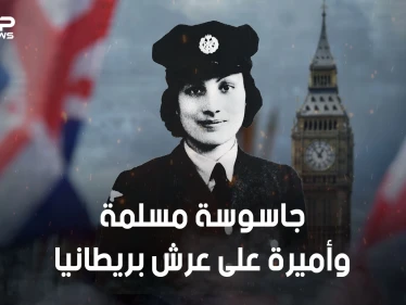 أشهر جاسوسة في الحرب العالمية الثانية .. أميرة مسلمة ضحت بحياتها من أجل بريطانيا وفرنسا.. وقتلها هتلر