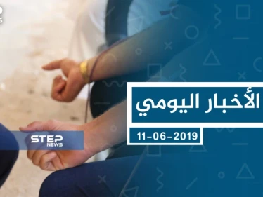 موجز أخبار الوضع السوري ليوم الثلاثاء 11-06-2019