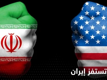 "أم المعارك" مباراة إيران وأمريكا تبدأ من خارج الملعب بخطوة "استفزاز" أمريكية (شاهد)