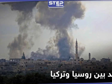 خطط لـ تصعيد الأوضاع بين تركيا وروسيا في سوريا...وتبادل للمواقع في إدلب